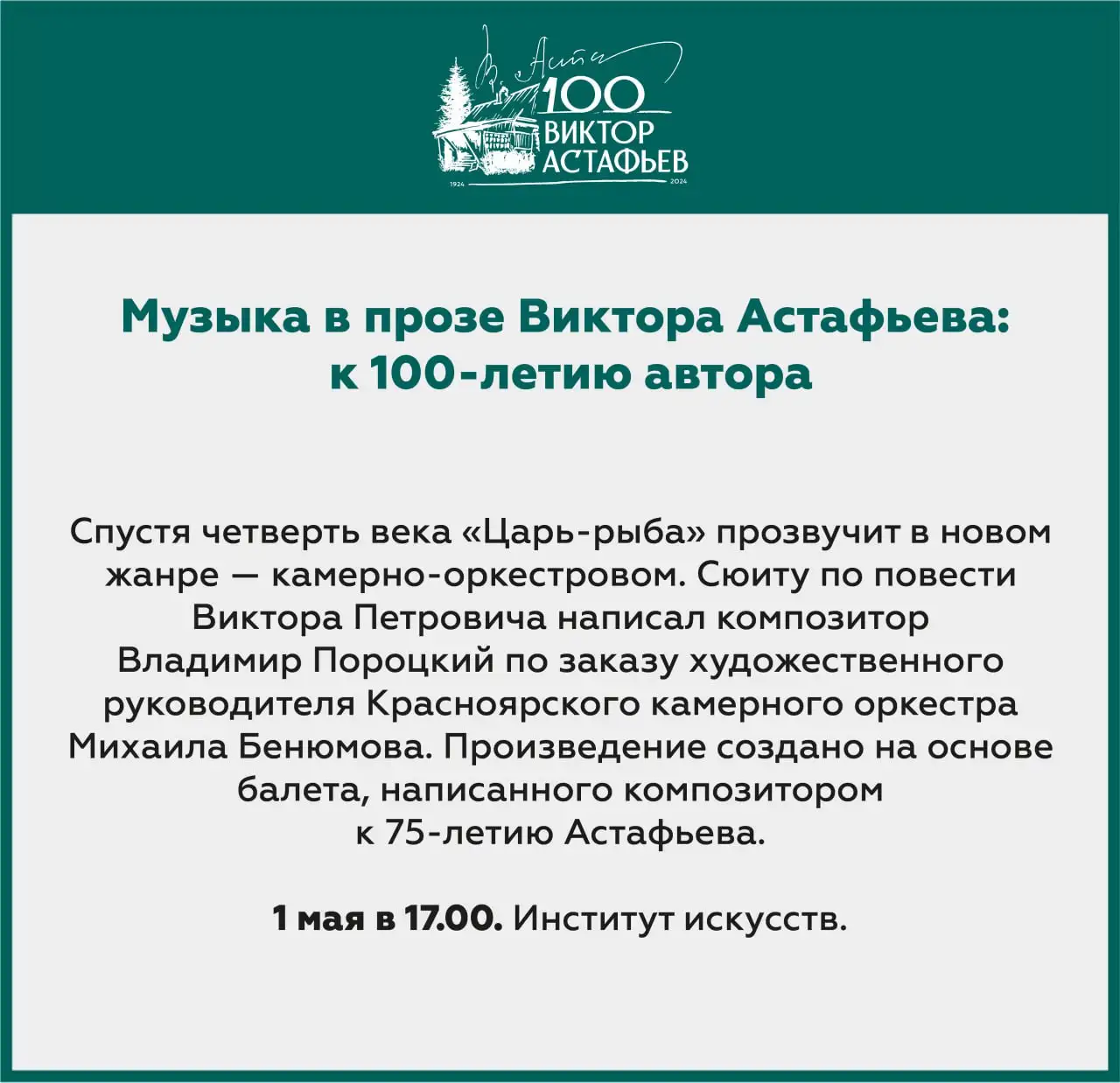 Опубликована программа празднования 100-летнего юбилея Виктора Астафьева в  Красноярске - Gornovosti.Ru