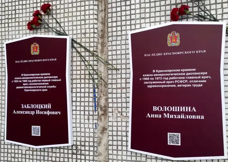 В Центральном районе Красноярска открыли две мемориальные доски с именами врачей