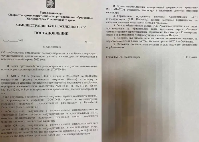 Власти опровергли информацию о введении QR-кодов в дачных автобусах Железногорска