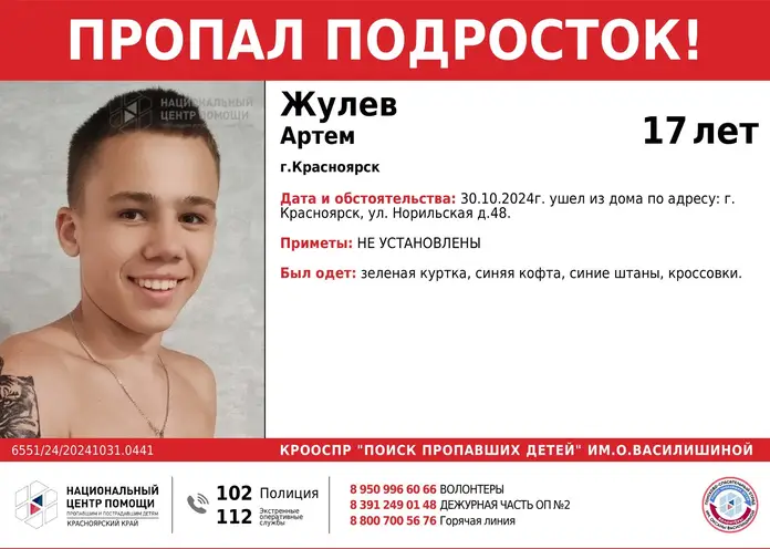 В Красноярске пропал 17-летний подросток