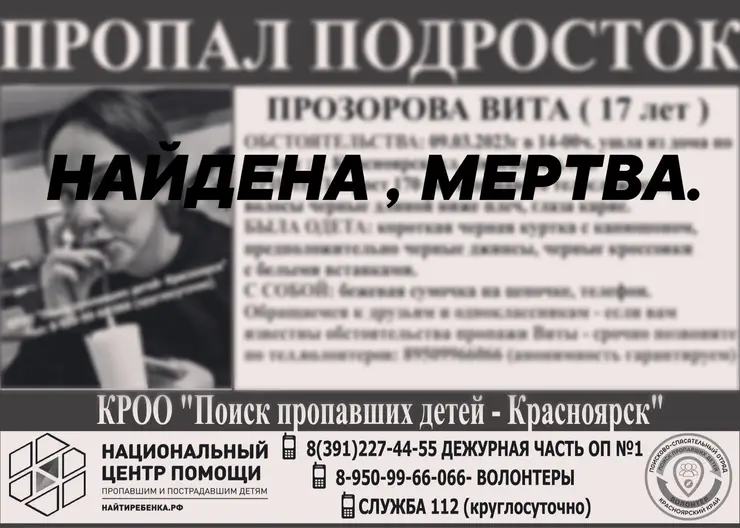 17-летнюю жительницу Красноярска нашли мертвой в Абакане