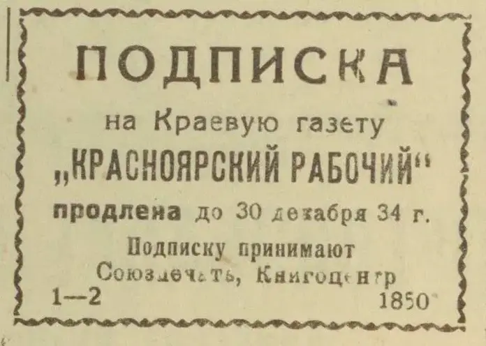 Газета «Красноярский рабочий» закрывается спустя 119 лет