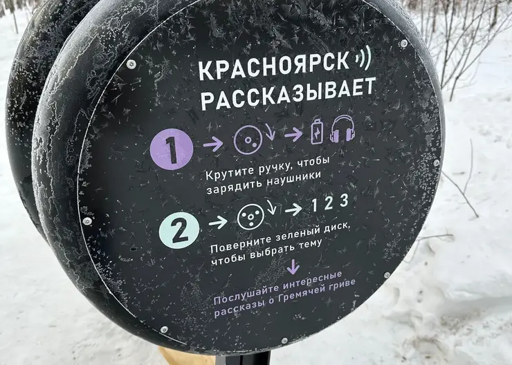 В Красноярске в экопарке «Гремячая грива» установили наушники
