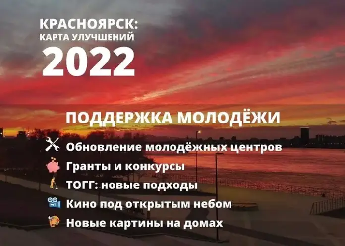 В Красноярске в 2022 году модернизируют три молодежных центра