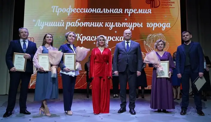 В Красноярске выбрали лучших работников культуры
