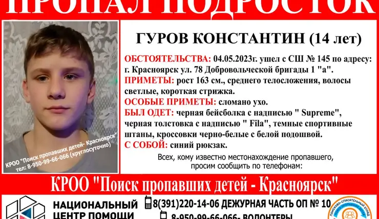 В Красноярске вторые сутки ищут 14-летнего мальчика