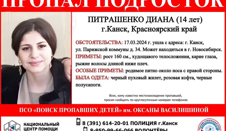 Под Красноярском пропала 15-летняя девочка