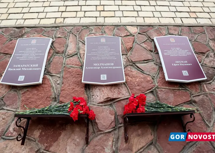 В Красноярске открыли мемориальный знак в память о Ефиме Лихмане