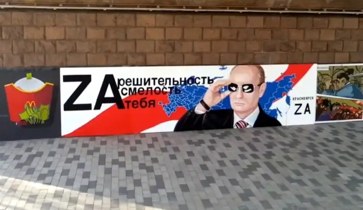 В Красноярске появилось граффити в поддержку Путина