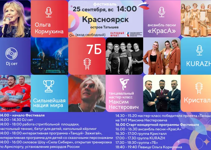 В Красноярске выступят Ольга Кормухина и группа «7Б»