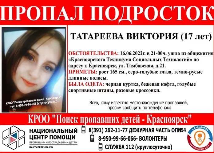 В Красноярске пропала 17-летняя девушка