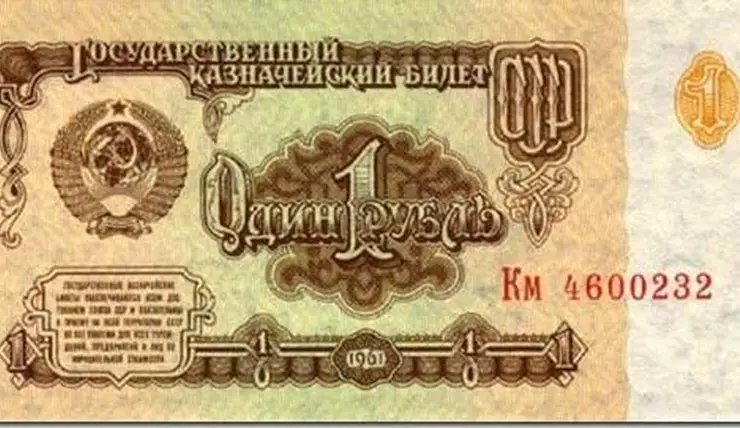 Ностальгия: Что в СССР можно было купить за один рубль?