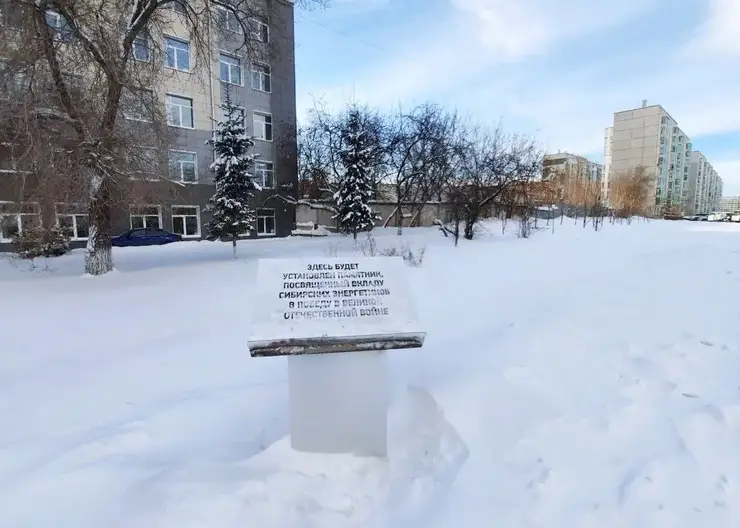 В Красноярске ищут автора будущей скульптуры энергетикам