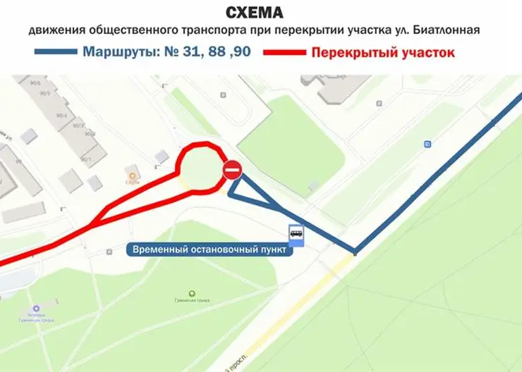 В Красноярске 2 марта у автобусов № 31, 88 и 90 поменяют схему движения