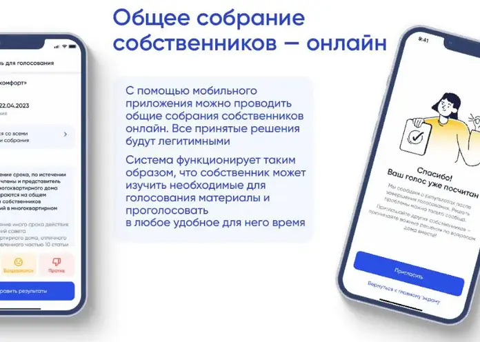 Красноярцы смогут провести собрание собственников жилья с помощью мобильного приложения
