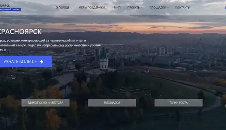 В Красноярске заработал портал для потенциальных инвесторов