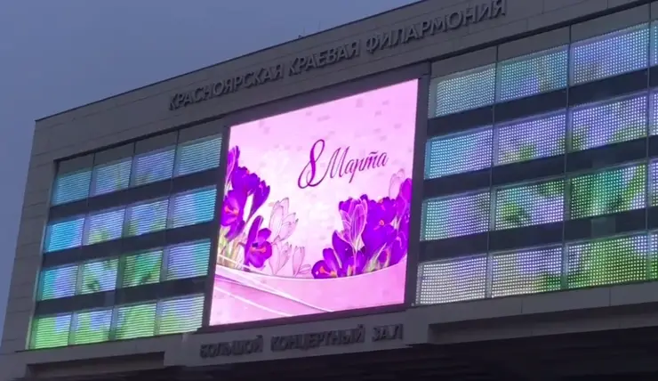 В Красноярске на здании краевой филармонии к 8 Марта появилась новая подсветка