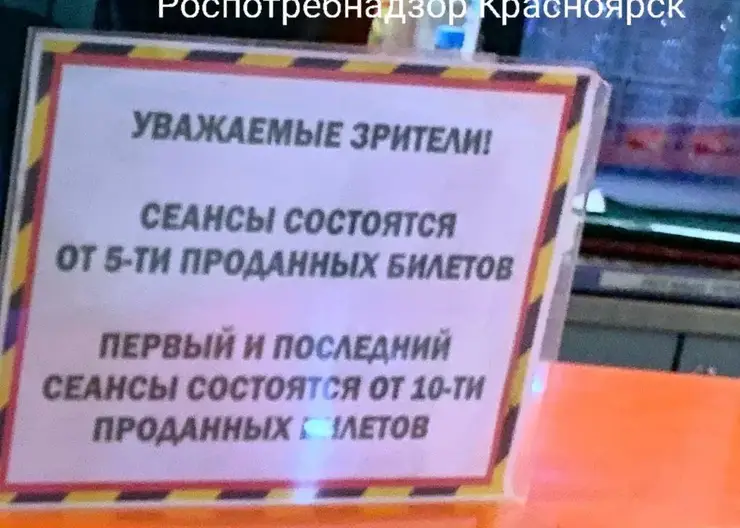 В Красноярском крае кинотеатр отказал посетителям в показе из-за недостаточного количества проданных билетов