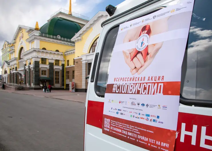 В Красноярске 11 и 12 июля будут работать пункты экспресс-тестирования на ВИЧ-инфекцию