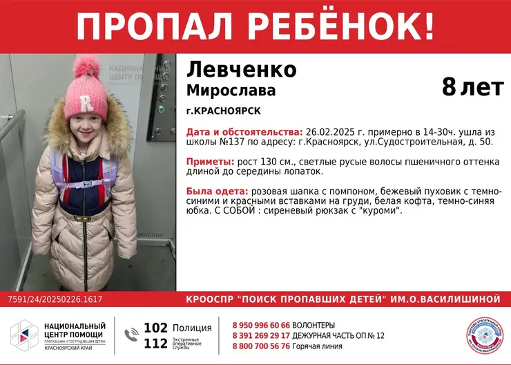 В Красноярске пропала 8-летняя девочка