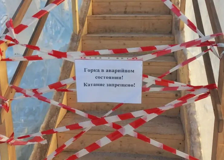 В Красноярске в сквере Чернышевского временно закрыли опасную горку