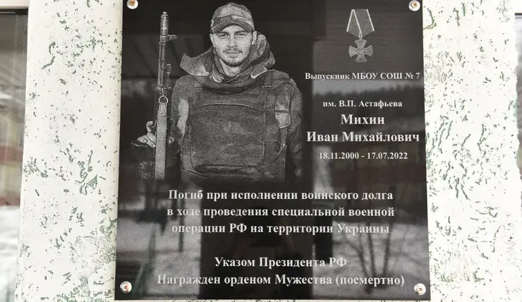 В селе под Красноярском открыли памятную доску в память об участнике СВО