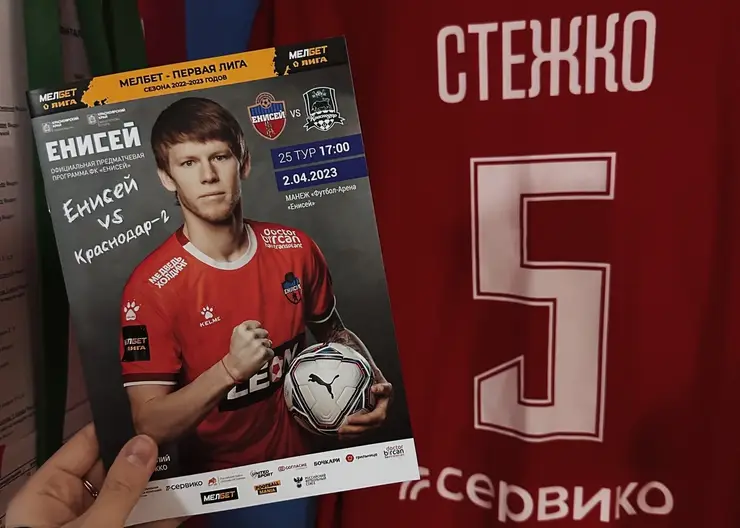 На матч «Енисей» – «Краснодар-2» продали все электронные билеты