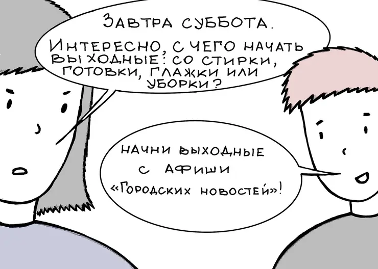 Афиша с 22 по 28 марта: куда сходить и что посмотреть в Красноярске