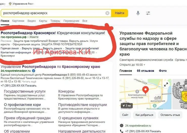 Жителей Красноярского края предупреждают о фейковом сайте Роспотребнадзора