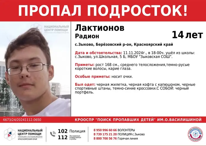 Под Красноярском пропал 14-летний школьник