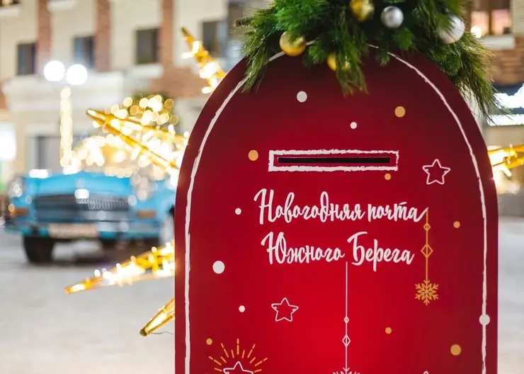 В Красноярске на «Южном берегу» заработала новогодняя почта
