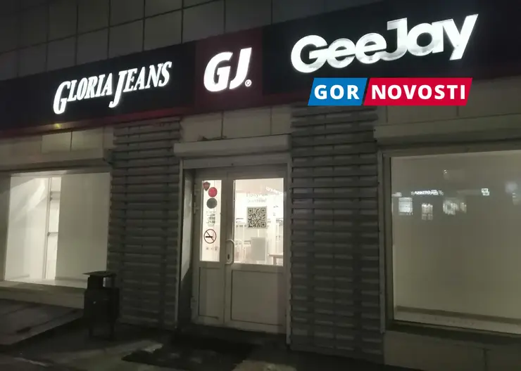 В Красноярске закрыли магазин Gloria Jeans на Высотной