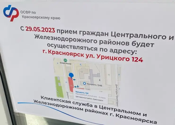 В Красноярске отделение Социального фонда переедет с Робеспьера в здание на Урицкого