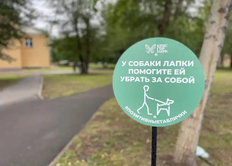 В Красноярске в сквере Кировском установили 5 позитивных табличек