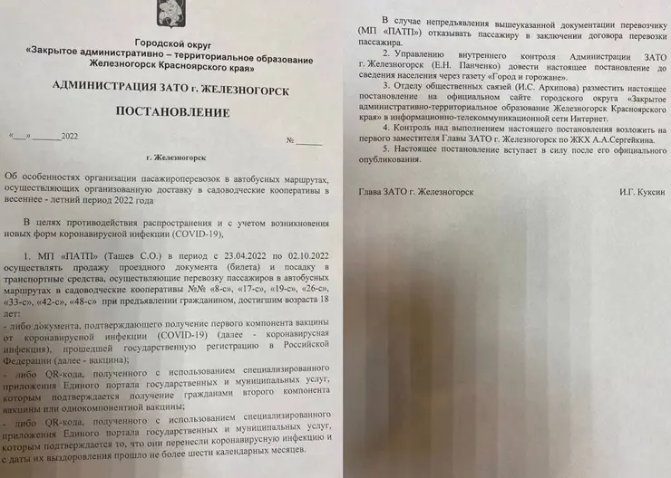 Власти опровергли информацию о введении QR-кодов в дачных автобусах Железногорска