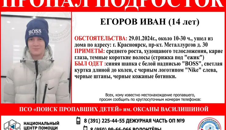 В Красноярске уже трое суток ищут пропавшего 14-летнего школьника