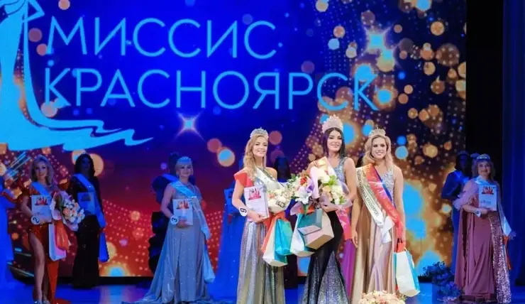 В конкурсе «Миссис Красноярск – 2023» победила мать двоих сыновей Виктория Моисеенко