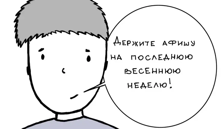 Афиша с 25 по 31 мая: куда сходить и что посмотреть