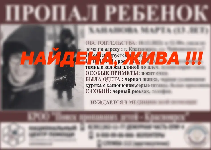 В Красноярске пропала 13-летняя девочка