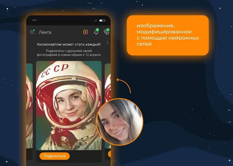Пользователи «Одноклассников» могут установить космические 3D-обложки и пройти викторину о жизни Гагарина