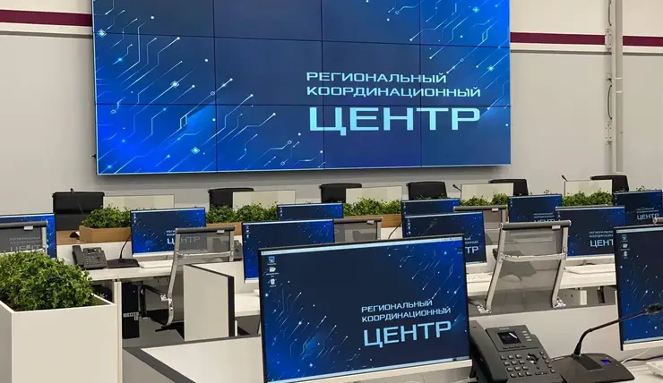В Красноярском крае запустили региональный координационный центр