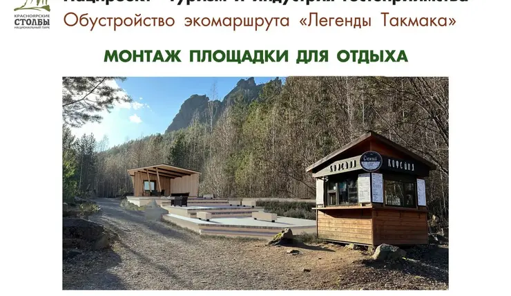 В Красноярске на Столбах продолжают обустраивать экотропу «Легенды Такмака»