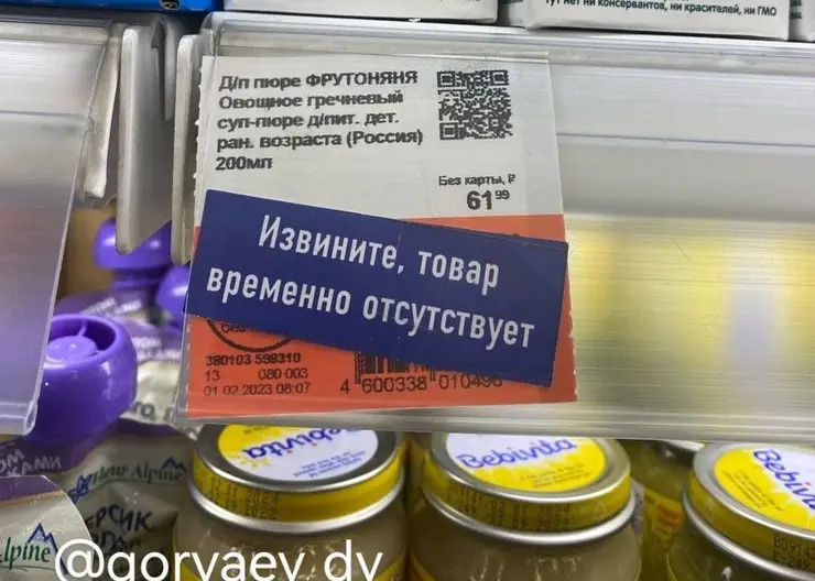 В Красноярском крае сеть гипермаркетов «Лента» сняла с продажи некачественное детское пюре