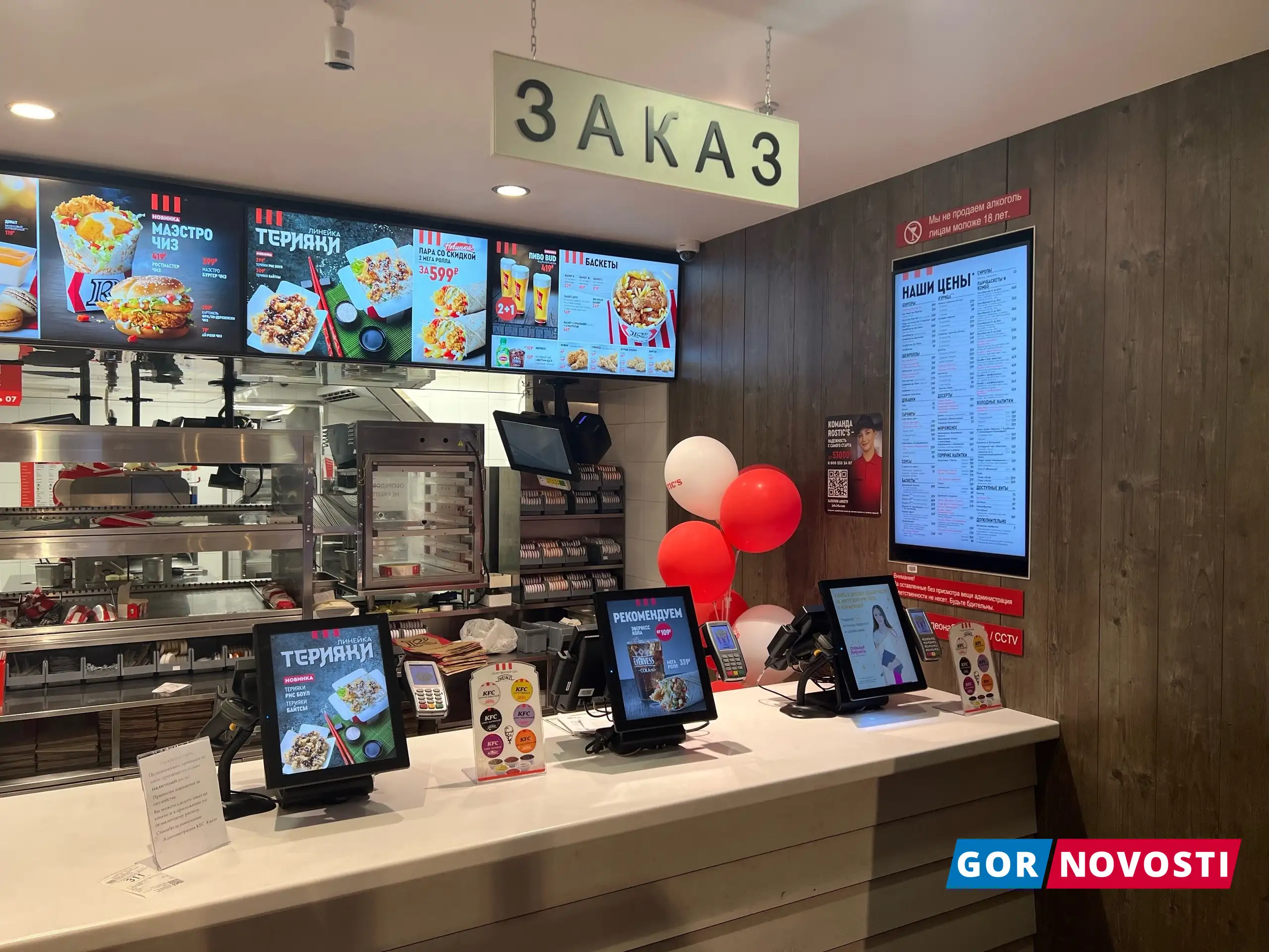 В Красноярске KFC в «Кванте» превратился в «Ростикс» - Gornovosti.Ru