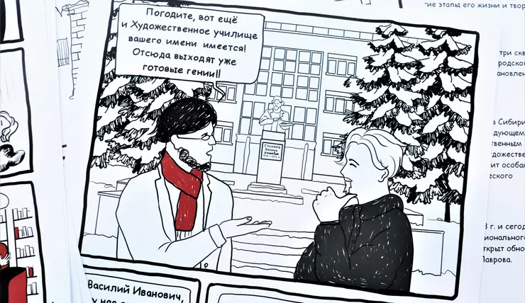 В Красноярске создали комикс-путеводитель про художника Василия Сурикова