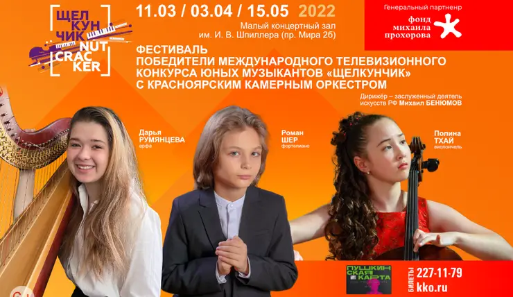 В Красноярске выступят дети-звезды