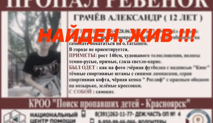 «Мог заблудиться» : в Красноярске ищут 12-летнего мальчика
