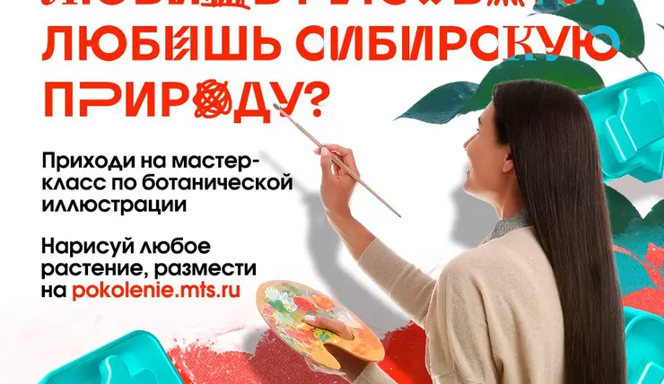 Юные художники из Красноярска составят ботанический атлас Гремячей гривы