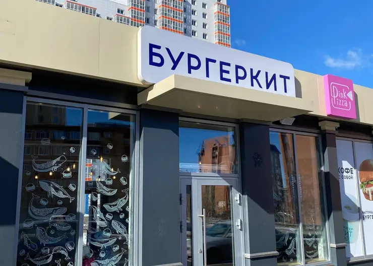 «БургерКит» открыл еще одно заведение в Красноярске