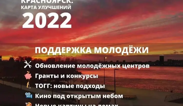 В Красноярске в 2022 году модернизируют три молодежных центра